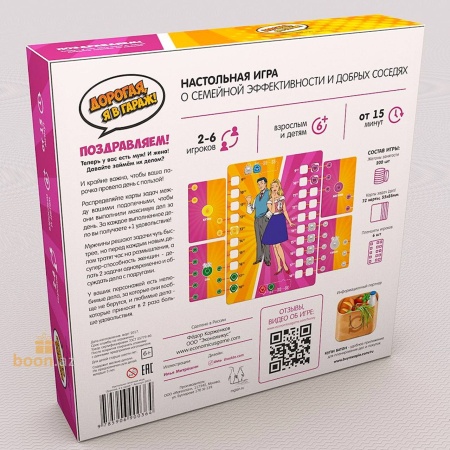 Настольная игра "Дорогая, я в гараж!"